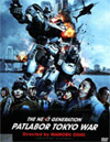 The Next Generation -Patlabor- Tokyo War [ DVD ]