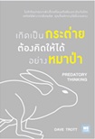 Book : Predatory Thinking