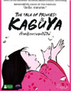 The Tale of Princess Kaguya [ DVD ]