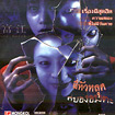 Tomie : Another Face [ VCD ]