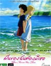 When Marnie Was There [ DVD ]