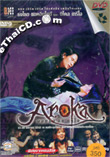 Concert DVD : Bird Thongchai - Aroka Jomya (Nicole Theriault)