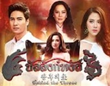Thai TV serie : Bullung Hong  [ DVD ]