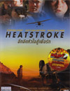Heatstroke [ DVD ]