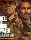Hell Or High Water [ DVD ]