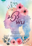 Thai Novel : Narng Pim