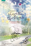 Thai Novel : A Love So Beautiful 