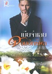 Thai Novel : Mia Jumleuy Jom Ittipol