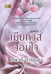 Thai Novel : Mia Taas Jom Jai