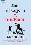 BooK : The Asshole Survival Guide