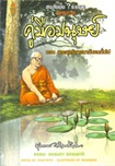 Book : Song Sai Mhai : Bhuddadas Bhikku Koo Mue Manus Buddhism Kub Khon Tua Pai 