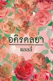 Thai Novel : Akira Dollaya