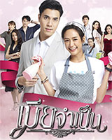 Thai TV series : Mia Jumpen [ DVD ]  