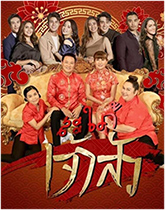 Thai TV series : Saphai Jao Sua (2021) [ DVD ]