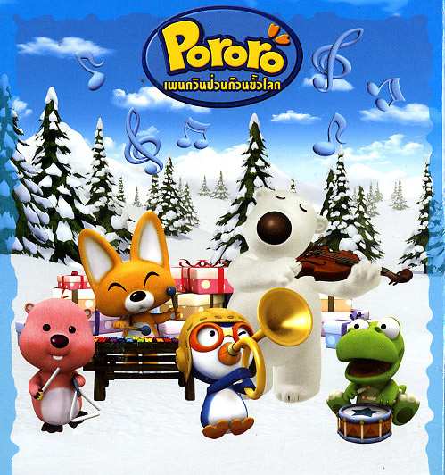 Pororo : Box. 2 @ eThaiCD.com