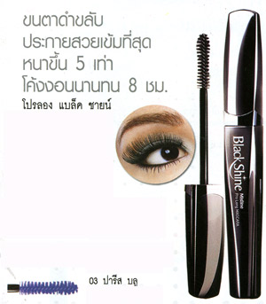 Mistine : Black Shine Prolong Mascara (blue) @ Ethaicd.com