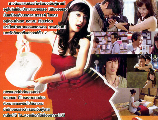 Miss Gold Digger, Korea, Movie