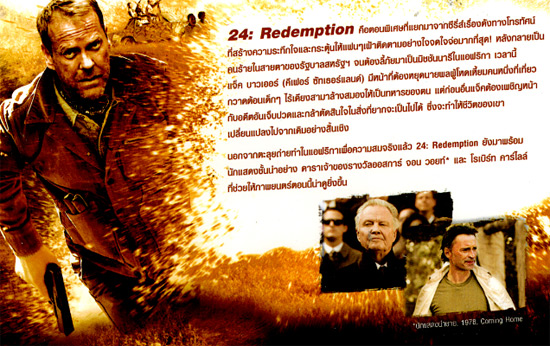 24 : Redemption [ VCD ]