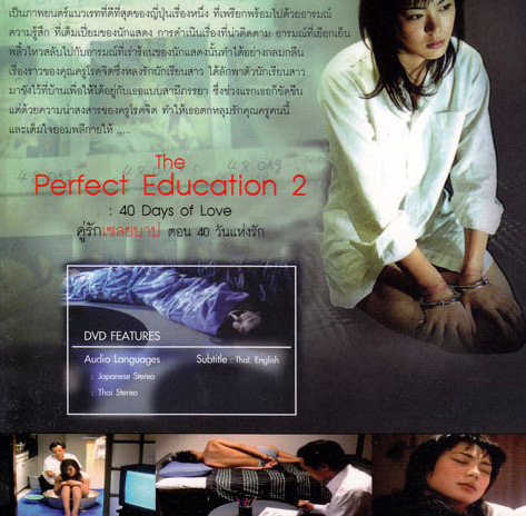 The Perfect Education 2 : 40 Days of Love [ DVD ] @ eThaiCD.com