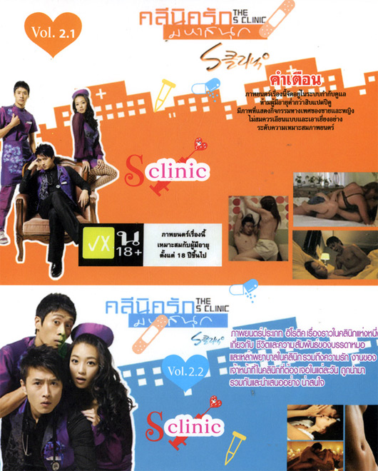 S Clinic : Vol.1 [ DVD ]