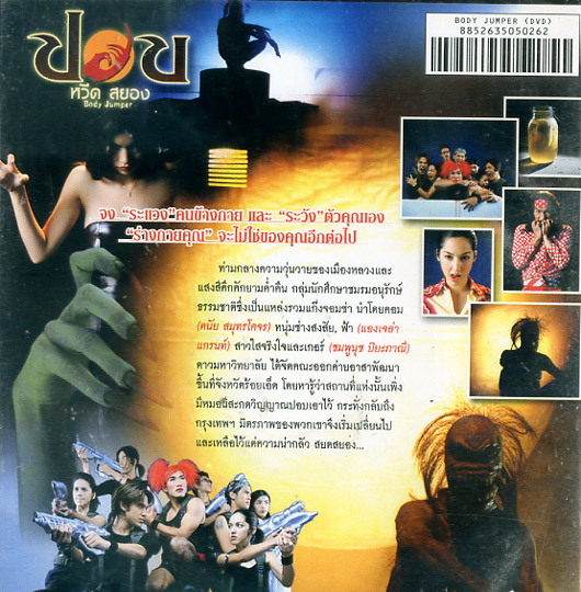 Body Jumper DVD eThaiCD