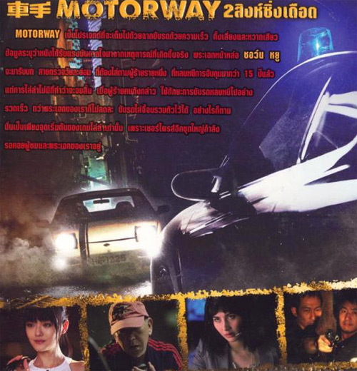 Motorway [ DVD ] @ eThaiCD.com