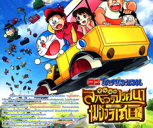 Doraemon The Movie : Nobita In The Secret Gadget Museum [ DVD ] @