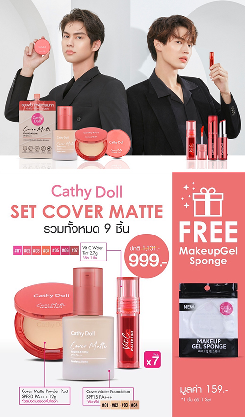 Cathy Doll x Bright & Win : Cover Matte Set - COVER MATTE (02 : Light Beige)